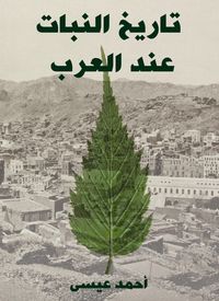 Produktbild: The history of the plant in the Arabs