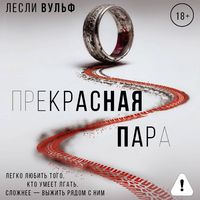 Produktbild: Prekrasnaya para