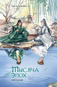 Produktbild: Tysyacha epoh. Iskuplenie