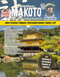 Produktbild: Makoto #83 (Makoto Magazine for Learners of Japanese, #83)