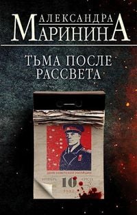 Produktbild: T'ma posle rassveta