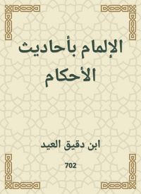 Produktbild: Knowledge of the hadiths of rulings