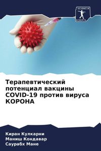 Produktbild: Terapewticheskij potencial wakciny COVID-19 protiw wirusa KORONA