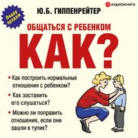 Produktbild: Obschat'sya s rebenkom. Kak?