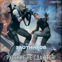 Produktbild: Russians don't give up!