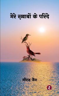 Produktbild: Mere Khwabon Ke Parinde