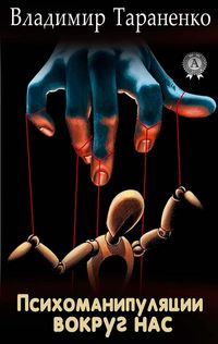 Produktbild: Psychomanipulation around us