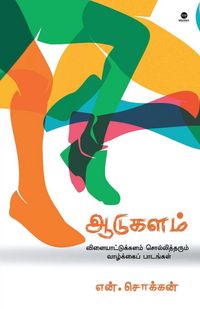 Produktbild: Aadukalam