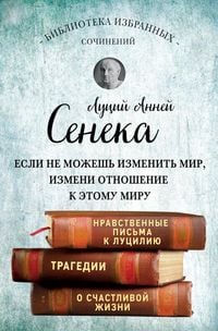 Produktbild: Seneka. Sobranie sochineniy
