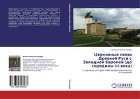 Produktbild: Cerkownye swqzi Drewnej Rusi s Zapadnoj Ewropoj (do serediny XII weka)