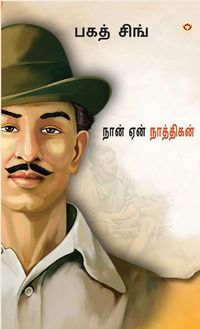 Produktbild: Main Nastik Kyon Hoon in Tamil (நான் ஏன் நாத்திகன்?)