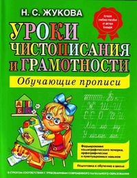 Bild vom Artikel Uroki chistopisanija i gramotnosti. Obuchajuschie propisi vom Autor Nadezhda Zhukova