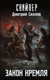 Produktbild: Zakon Kremlya