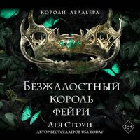 Produktbild: Bezzhalostnyy korol feyri