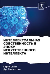 Produktbild: Intellektual'naya Sobstvennost' V Jepohu Iskusstvennogo Intellekta
