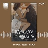 Produktbild: Privychka nenavidet