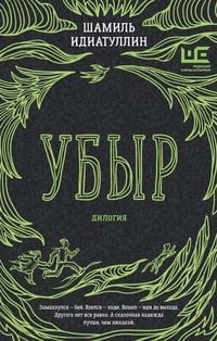 Produktbild: Ubyr: dilogija