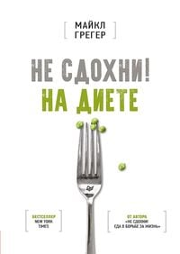 Produktbild: Ne sdohni na diete