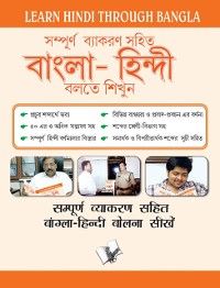 Produktbild: Sampuran Vyakaran Sahit Bangla - Hindi Bolna Sikhe (with Cd)