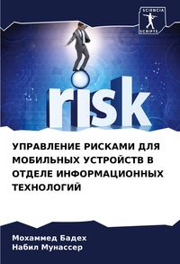 Produktbild: Upravlenie Riskami Dlya Mobil'nyh Ustrojstv V Otdele Informacionnyh Tehnologij