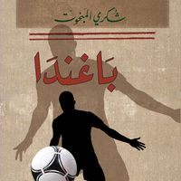 Produktbild: باغندا