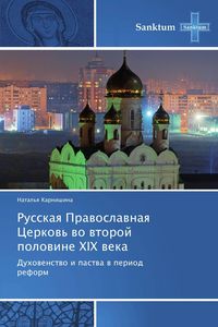 Produktbild: Russkaq Prawoslawnaq Cerkow' wo wtoroj polowine XIX weka