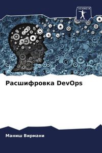 Produktbild: Rasshifrowka DevOps