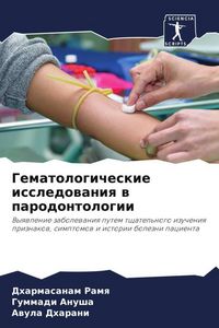 Produktbild: Gematologicheskie issledowaniq w parodontologii