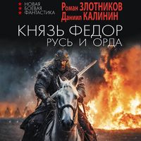 Produktbild: Knyaz' Fyodor. Rus' i Orda