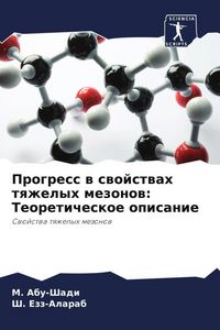 Produktbild: Progress w swojstwah tqzhelyh mezonow: Teoreticheskoe opisanie