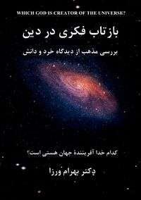 Produktbild: Is God creator of the Universe