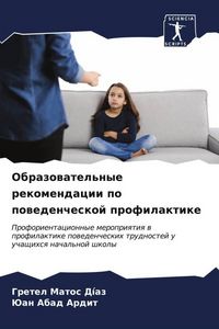 Produktbild: Obrazowatel'nye rekomendacii po powedencheskoj profilaktike