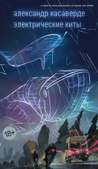 Produktbild: Elektricheskie kity