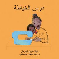 Produktbild: درس الخياطة