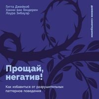 Produktbild: Proshchay, negativ! Kak izbavitsya ot razrushitelnykh patternov povedeniya