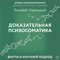 Produktbild: Dokazatelnaya psihosomatika: fakty i nauchnyy podhod. Ochen poleznaya kniga dlya vseh, kto dumaet o zdorove