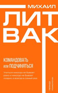 Produktbild: Psihologiya upravleniya. Komandovat' ili podchinyat'sya
