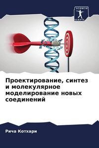 Produktbild: Proektirowanie, sintez i molekulqrnoe modelirowanie nowyh soedinenij