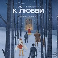 Produktbild: Priglashenie k lyubvi