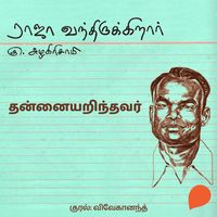 Produktbild: Thannaiyarinthavar