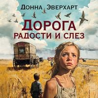 Produktbild: Doroga radosti i slez