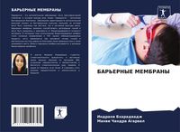 Produktbild: Bar'ernye Membrany