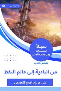 Produktbild: Summary of a book from the Badia to the world of oil