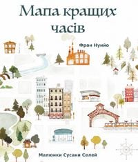 Produktbild: Мапа кращих часів (The Map of Good Memories, Ukrainian Edition)