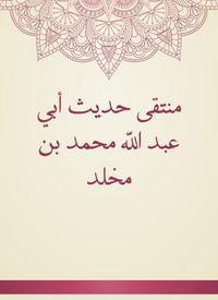 Produktbild: The convergence of the hadith of Abu Abdullah Muhammad bin Mukhallad