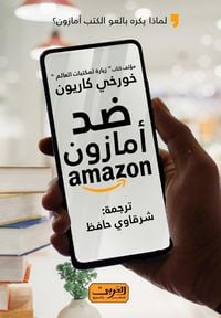 Produktbild: Against Amazon