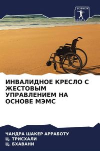 Produktbild: Invalidnoe Kreslo S Zhestovym Upravleniem Na Osnove Mjems