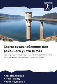 Produktbild: Shema wodosnabzheniq dlq rajonnogo ucheta (DMA)