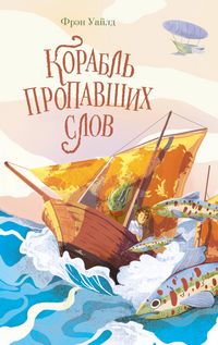 Produktbild: Korabl propavshih slov