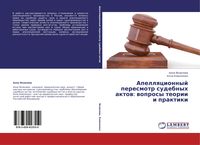Produktbild: Apellqcionnyj peresmotr sudebnyh aktow: woprosy teorii i praktiki